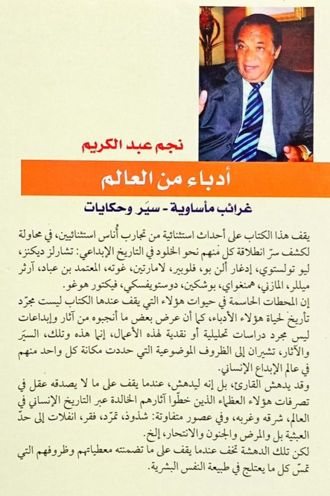 أدباء من العالم