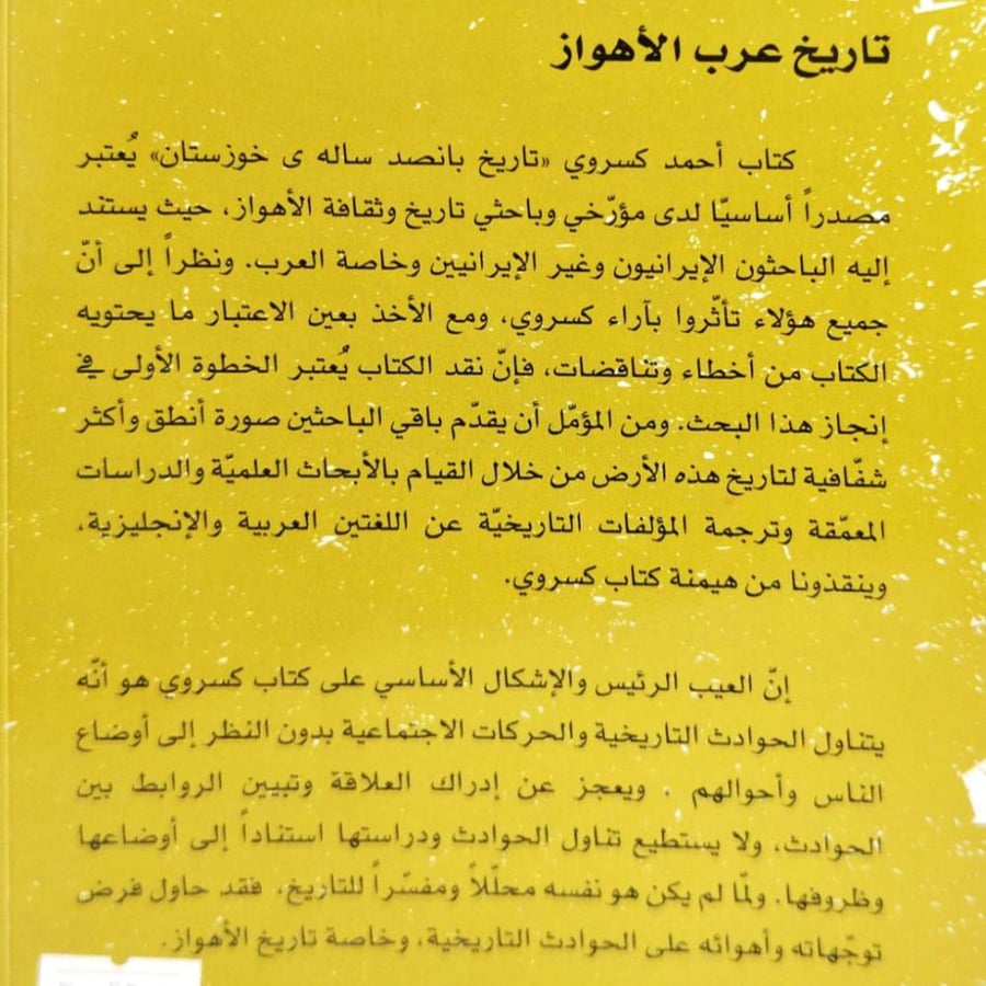 تاريخ عرب الأهواز