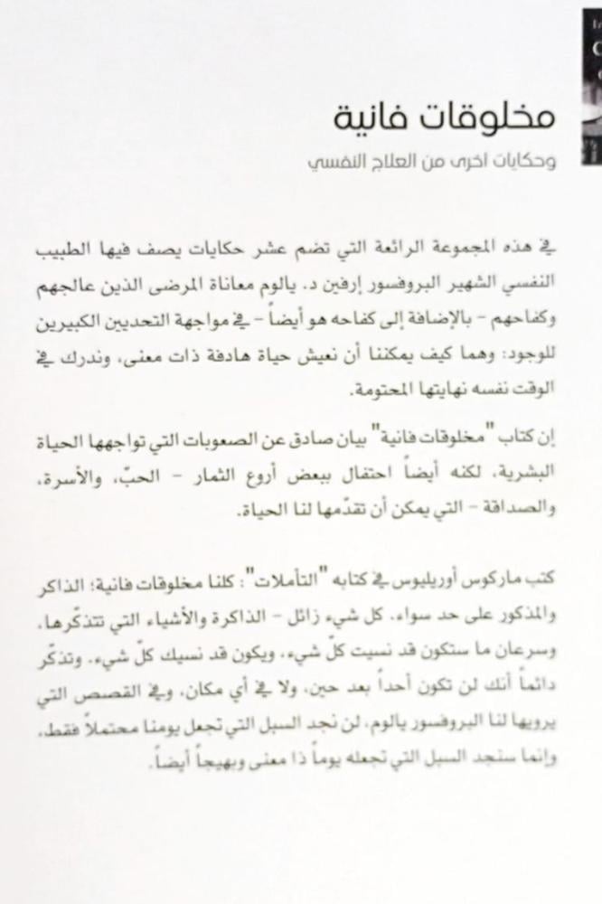 مخلوقات فانية