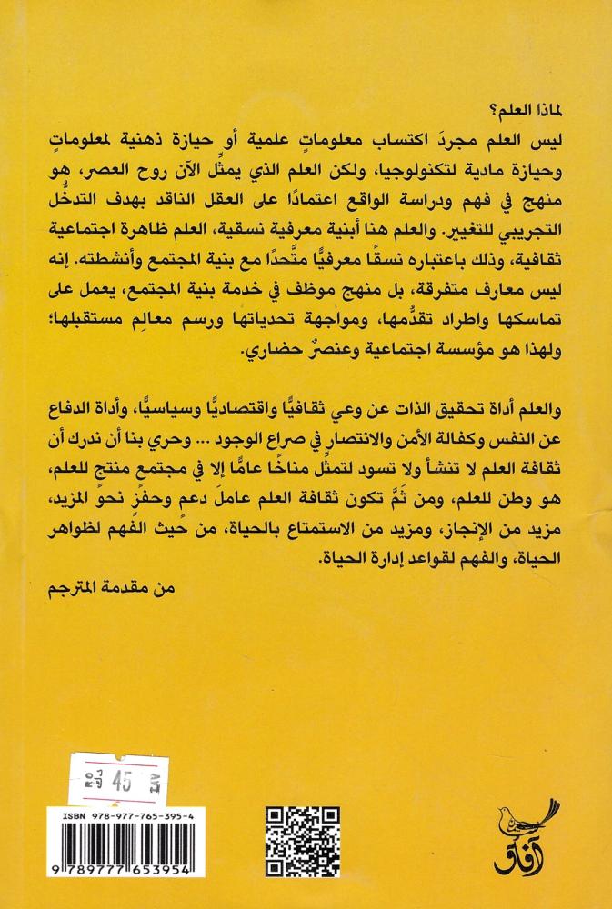 لماذا العلم؟