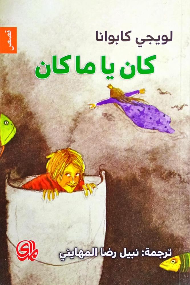 كان ياما كان