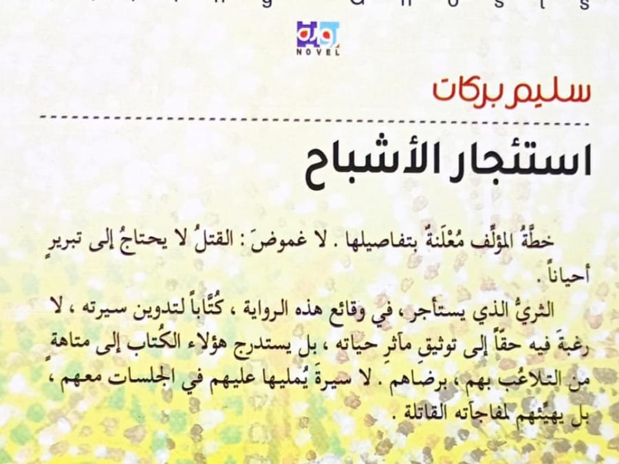 استئجار الأشباح