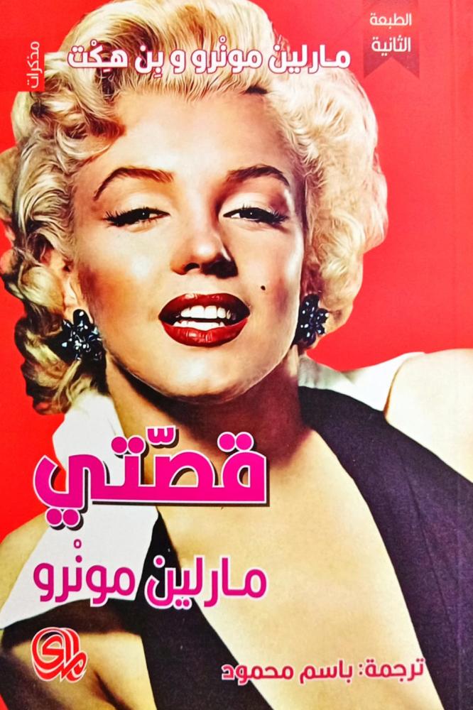 قصتي