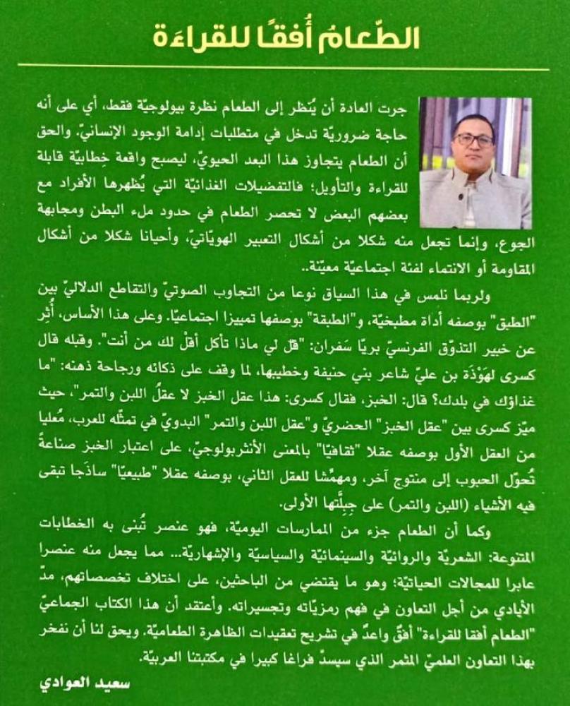 الطعام أفقاً للقراءة