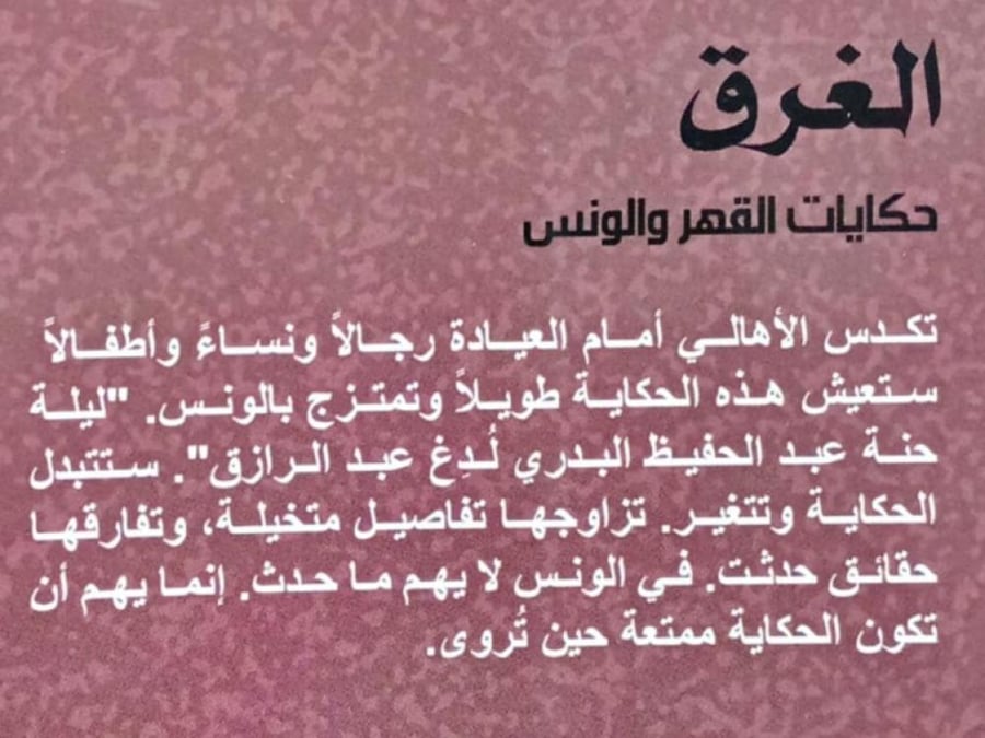 الغرق