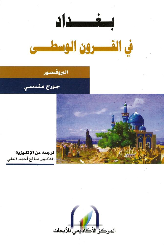 بغداد في القرن الوسطى
