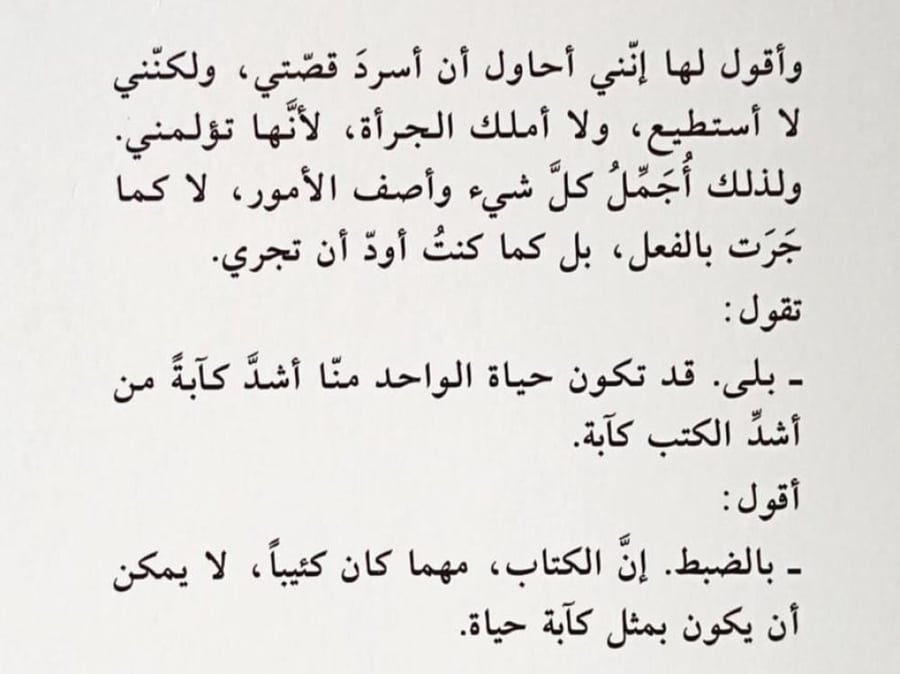 الكذبة الثالثة