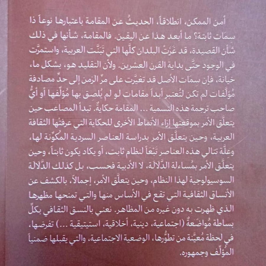 المقامات
