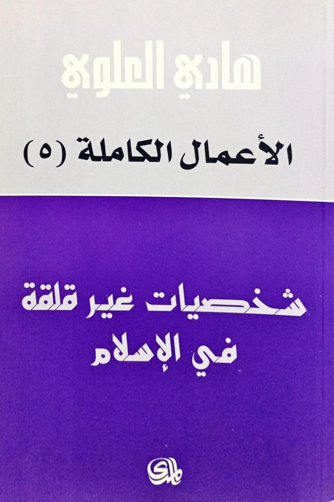 شخصيات غير قلقة في الإسلام