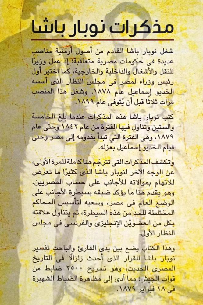 مذكرات نوبار باشا