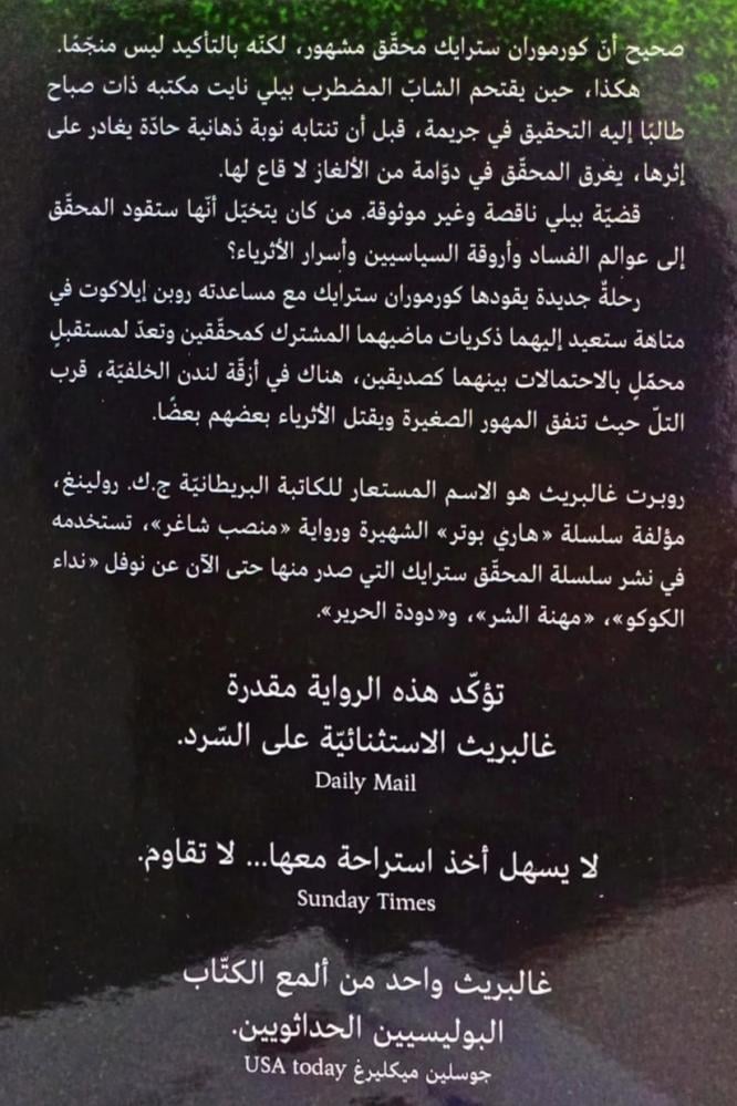 البيضاء القاتلة