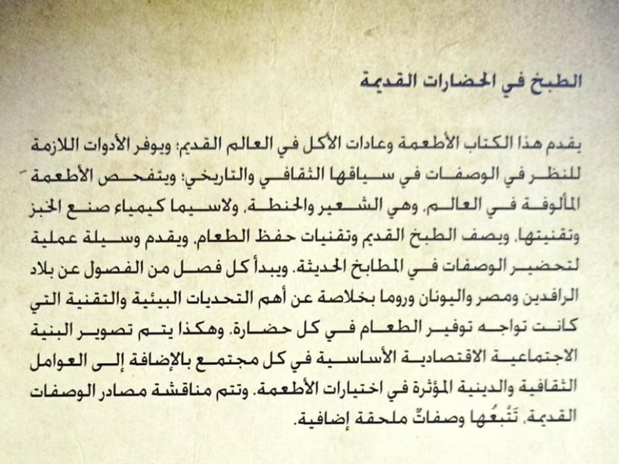 الطبخ في الحضارات القديمة
