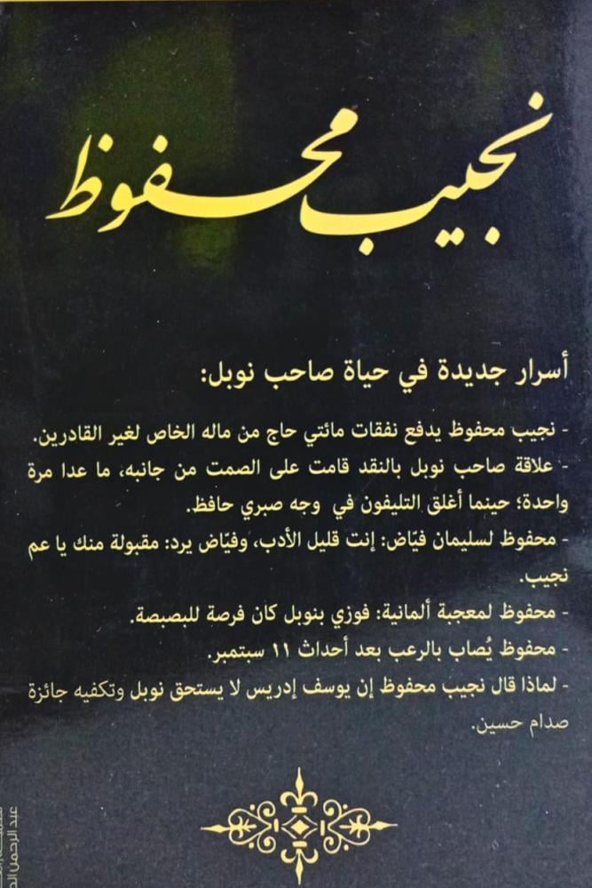 ليالي نجيب محفوظ في شبرد