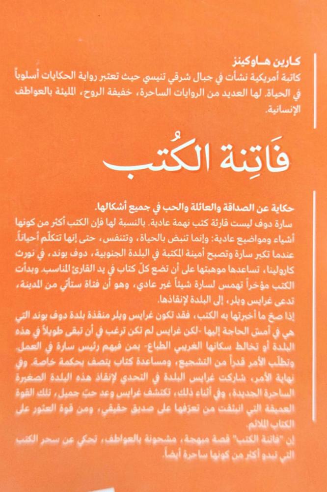 فاتنة الكتب