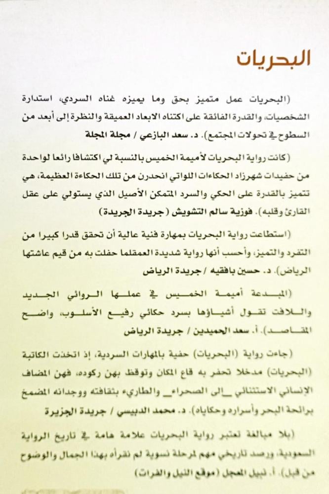 البحريات