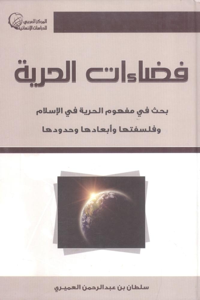 فضاءات الحرية