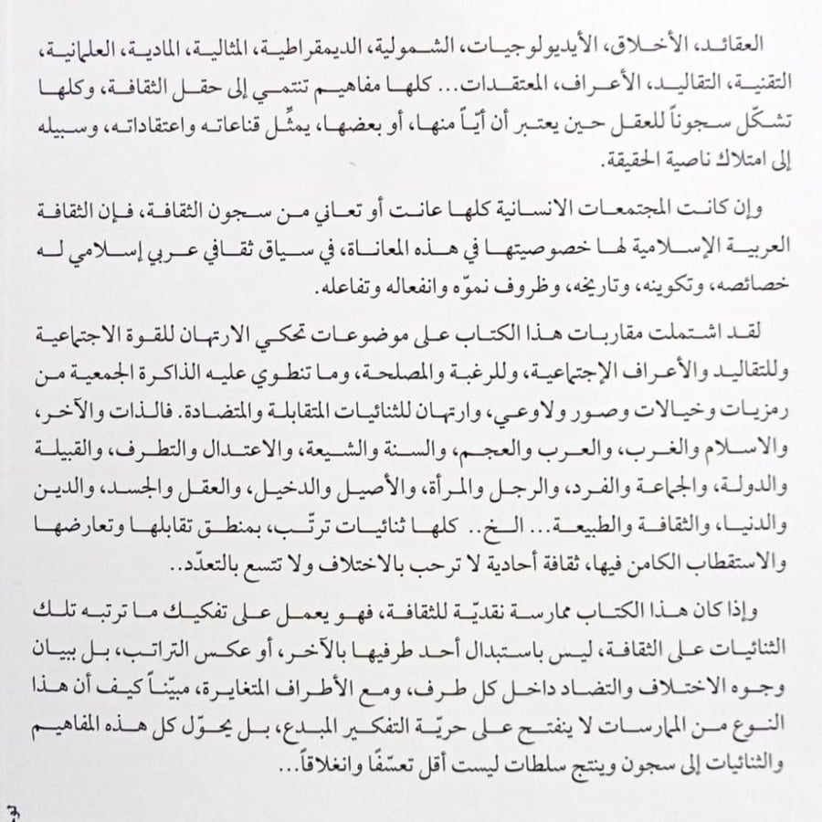 سجون الثقافة
