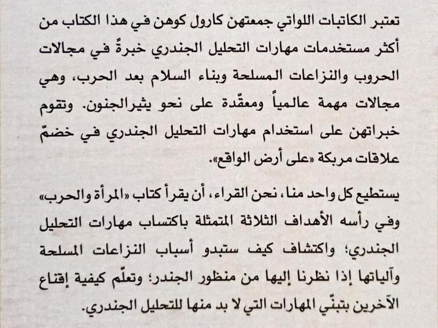 المرأة والحرب