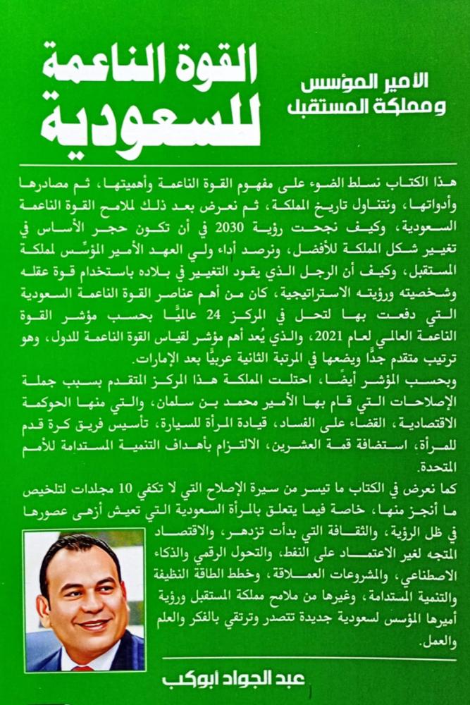 The soft power of Saudi Arabia