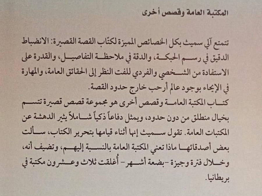 المكتبة العامة