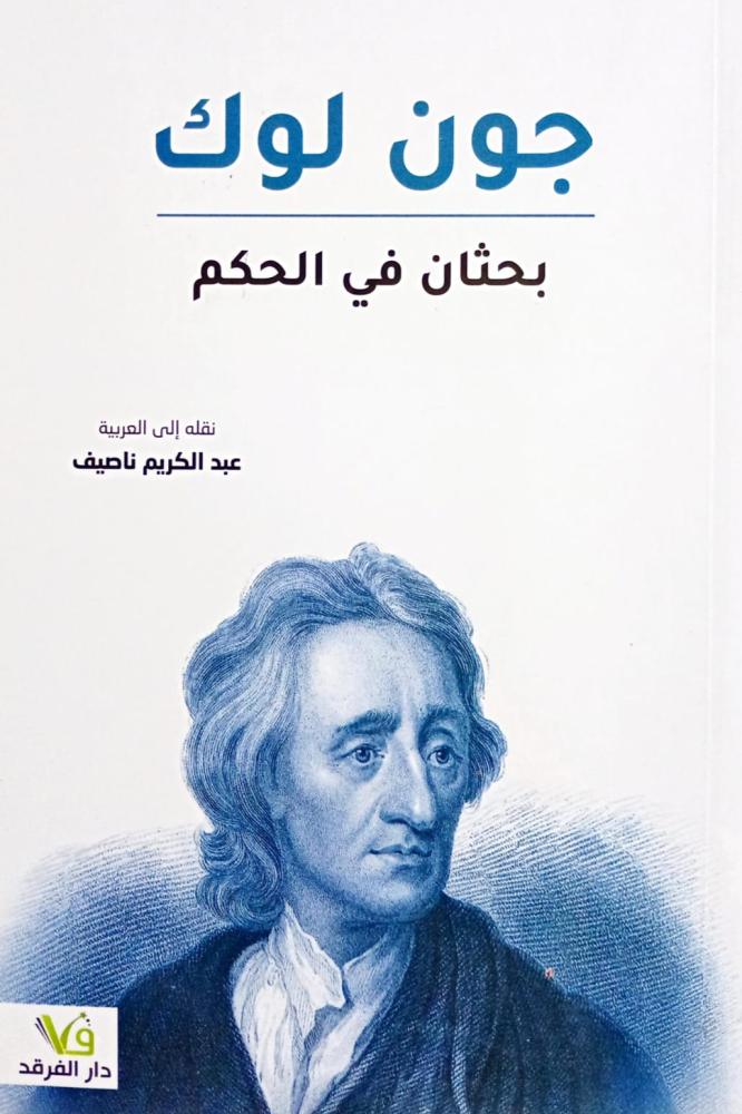 بحثان في الحكم