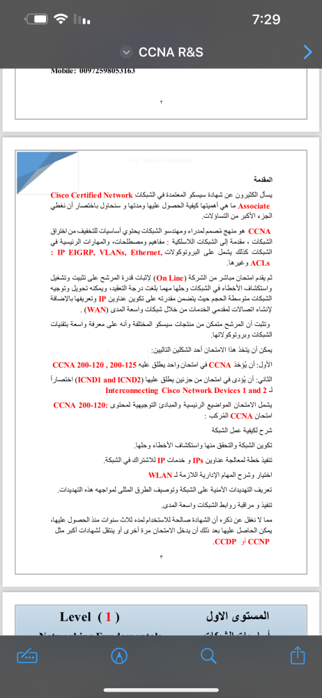 كتاب لشهاده CCNA