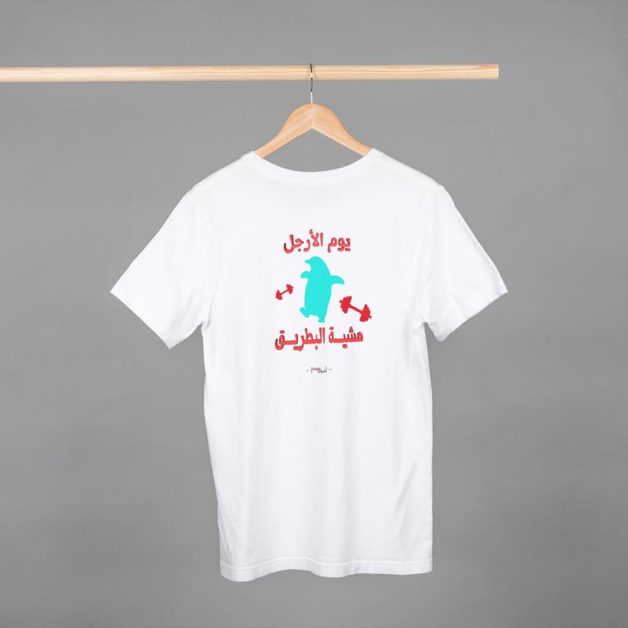 بلوزة مشية البطريق