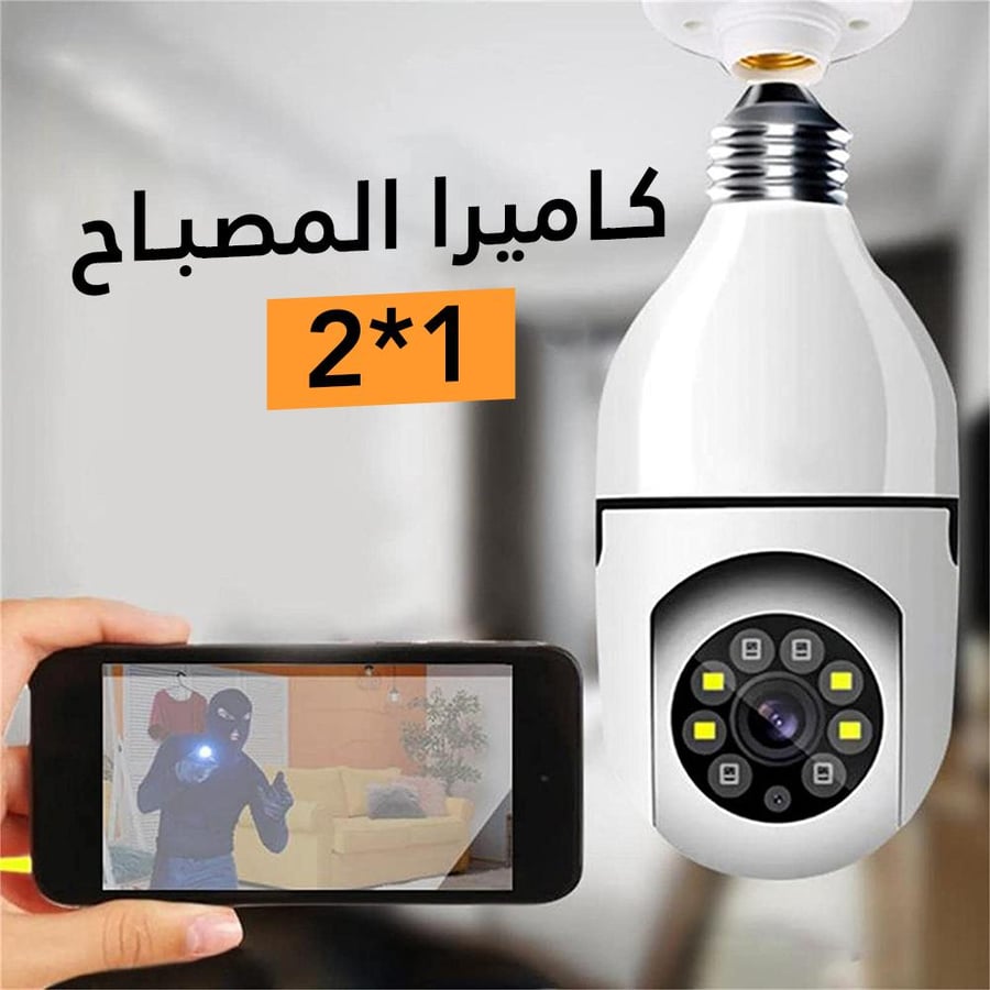 كاميرا على شكل لمبة