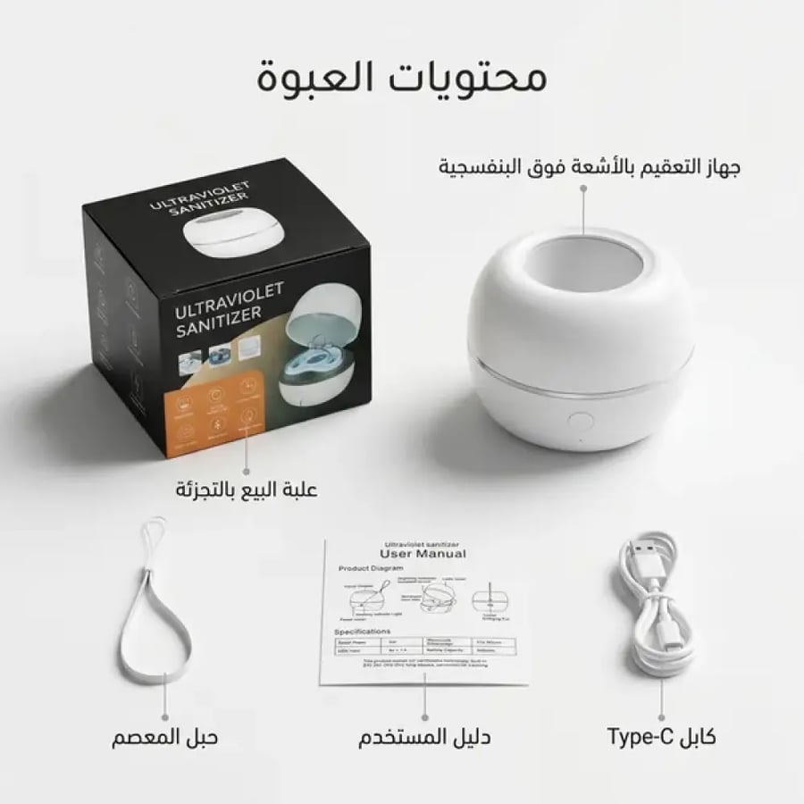 معقم لهاية محمول