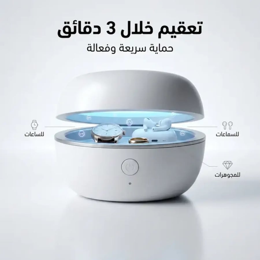 معقم لهاية محمول