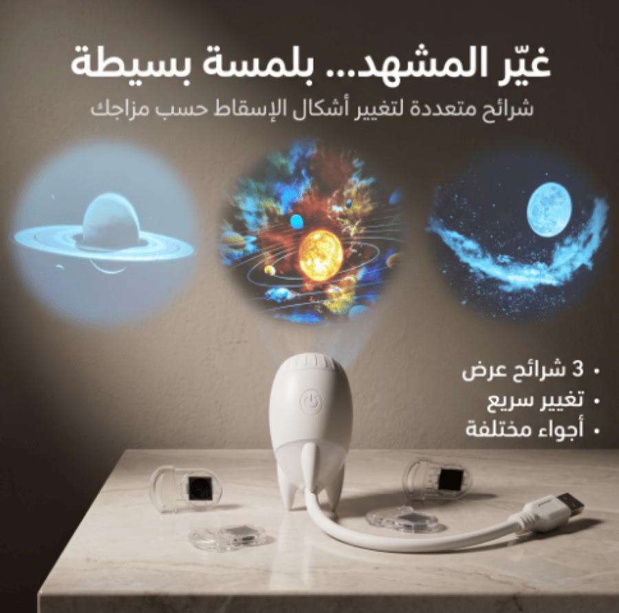 جهاز اضاءة النجوم