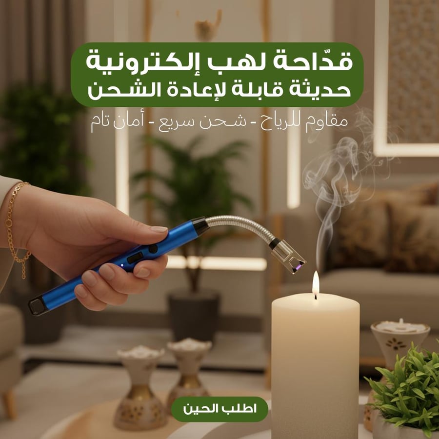 ولاعه الكترونيه