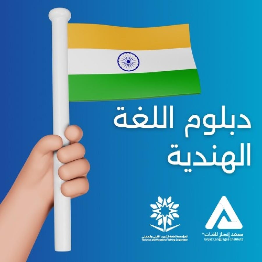 دبلوم اللغة الهندية