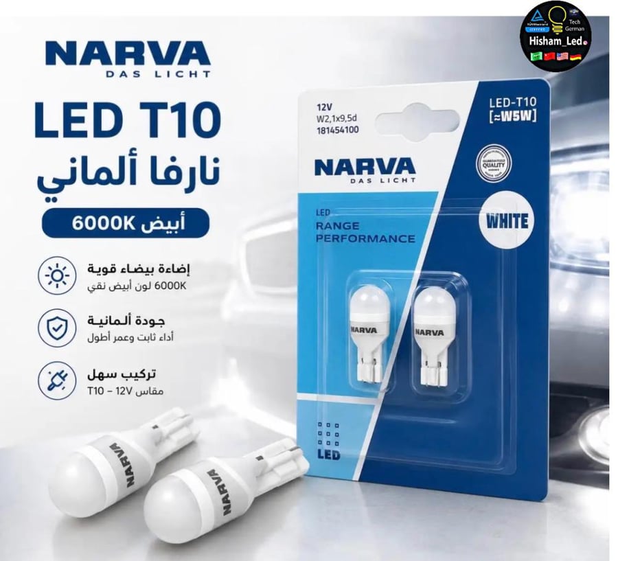 NARVA الماني T10 (عرض )