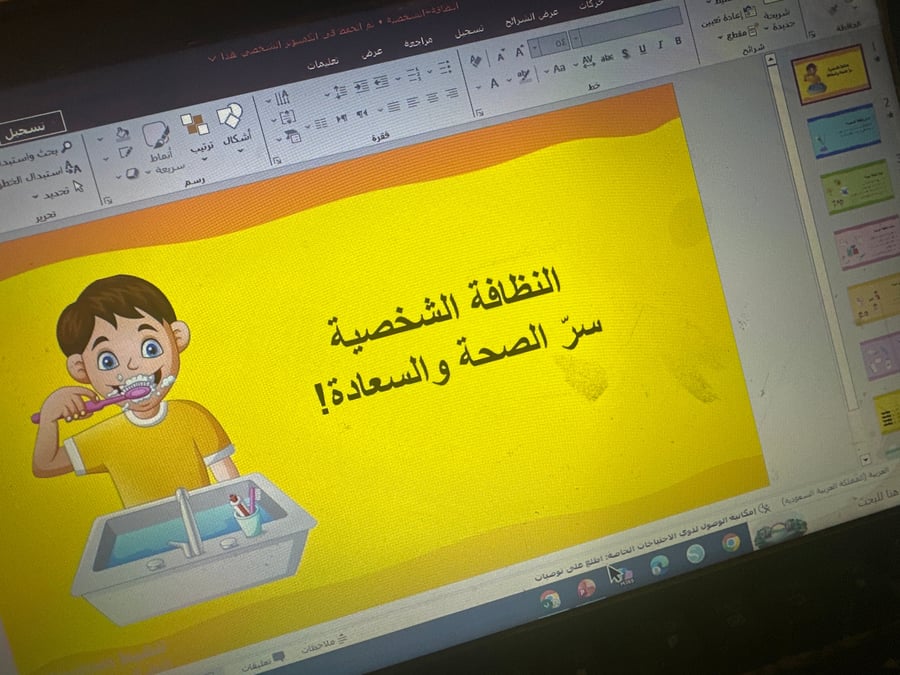 عرض بور النظافة الشخصية