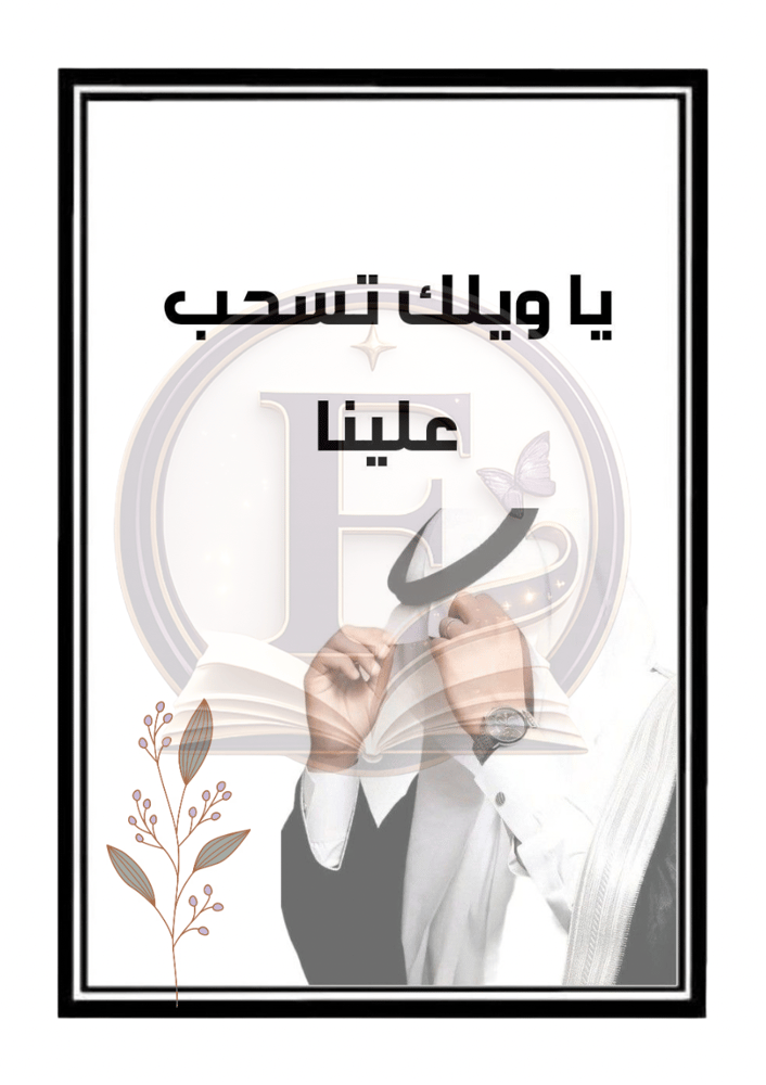 ملف توديع العزوبية قابل للتعديل عريس