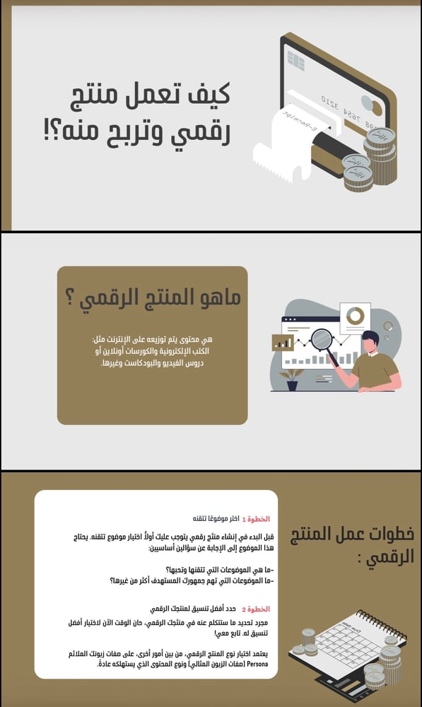 كيف تعمل منتج رقمي وتربح منه