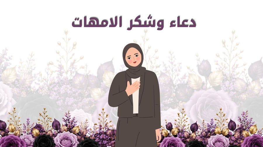 Full editable PowerPoint presentation with a 9-question game for mothers, a intelligence clip, and full intelligence sounds
