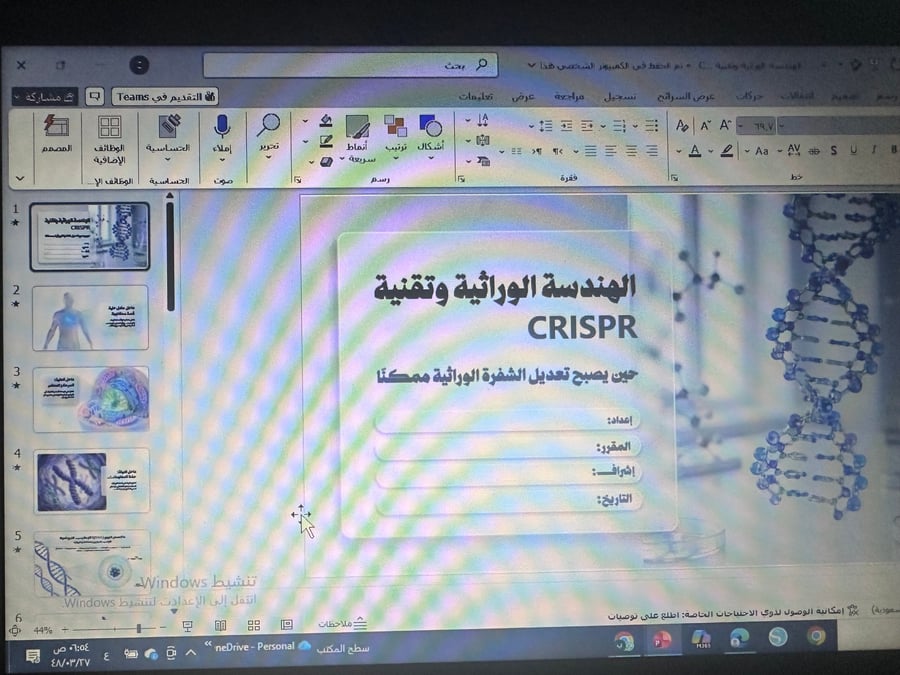 الهندسة الوراثية وتقنية CRISPR
