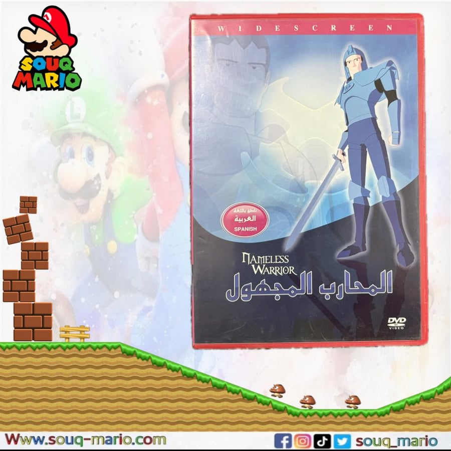 فلم كرتون  "المحارب المجهول" (Nameless Warrior)