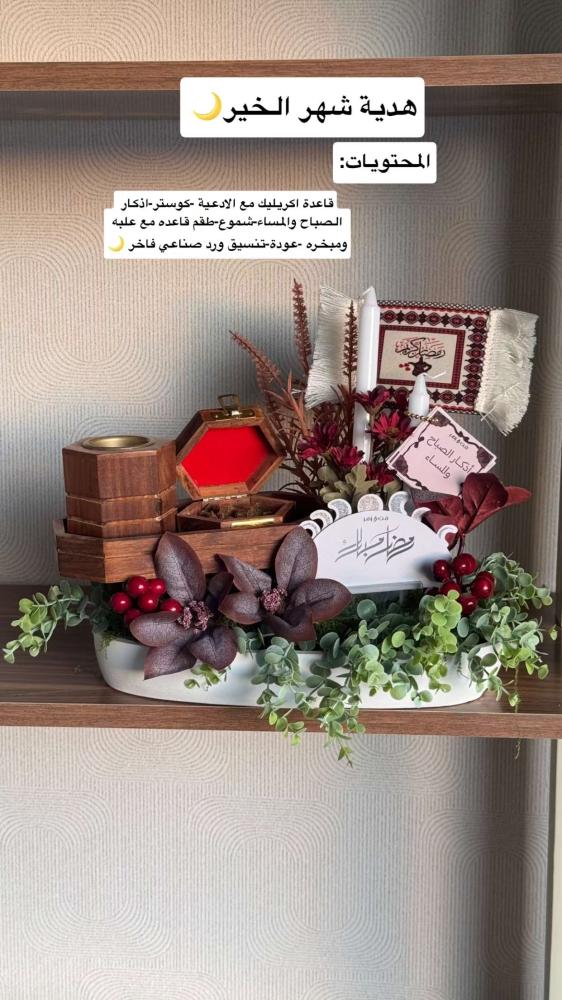 نقصه رمضان عودي- توصيل مجاني