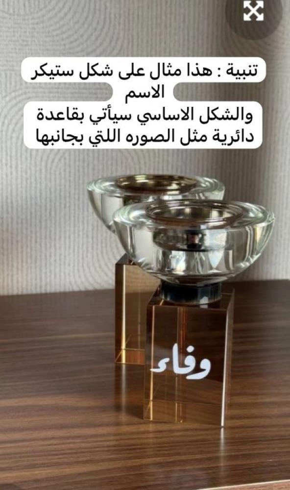 مبخرة كرستالية مع تغليف قماشي أنيق مع تخصيص الاسم