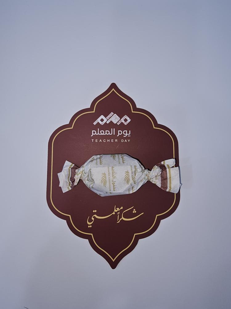 تمر محشي