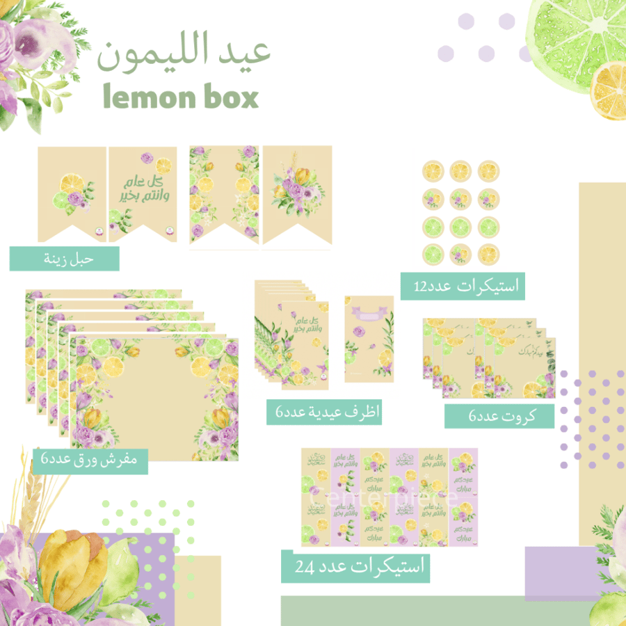 Small Eid Al-Laymoon set