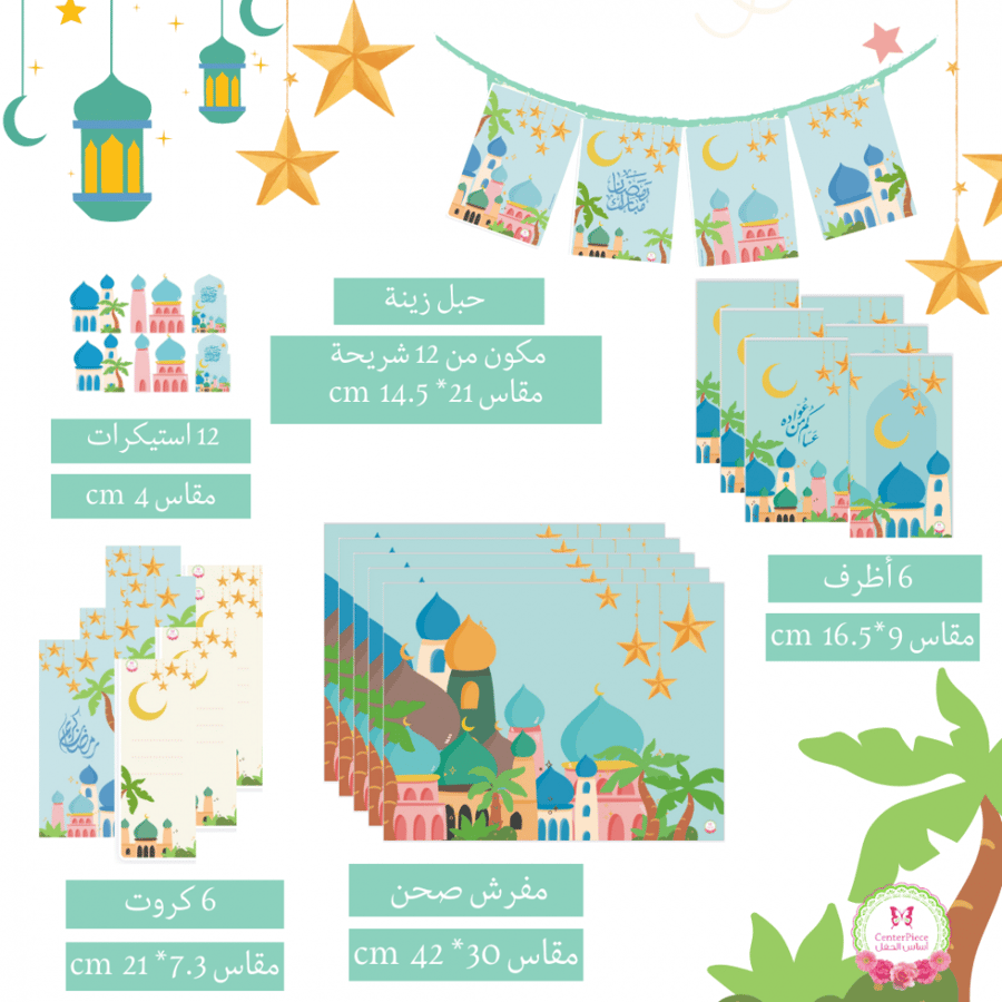 مجموعة زينة  السندباد