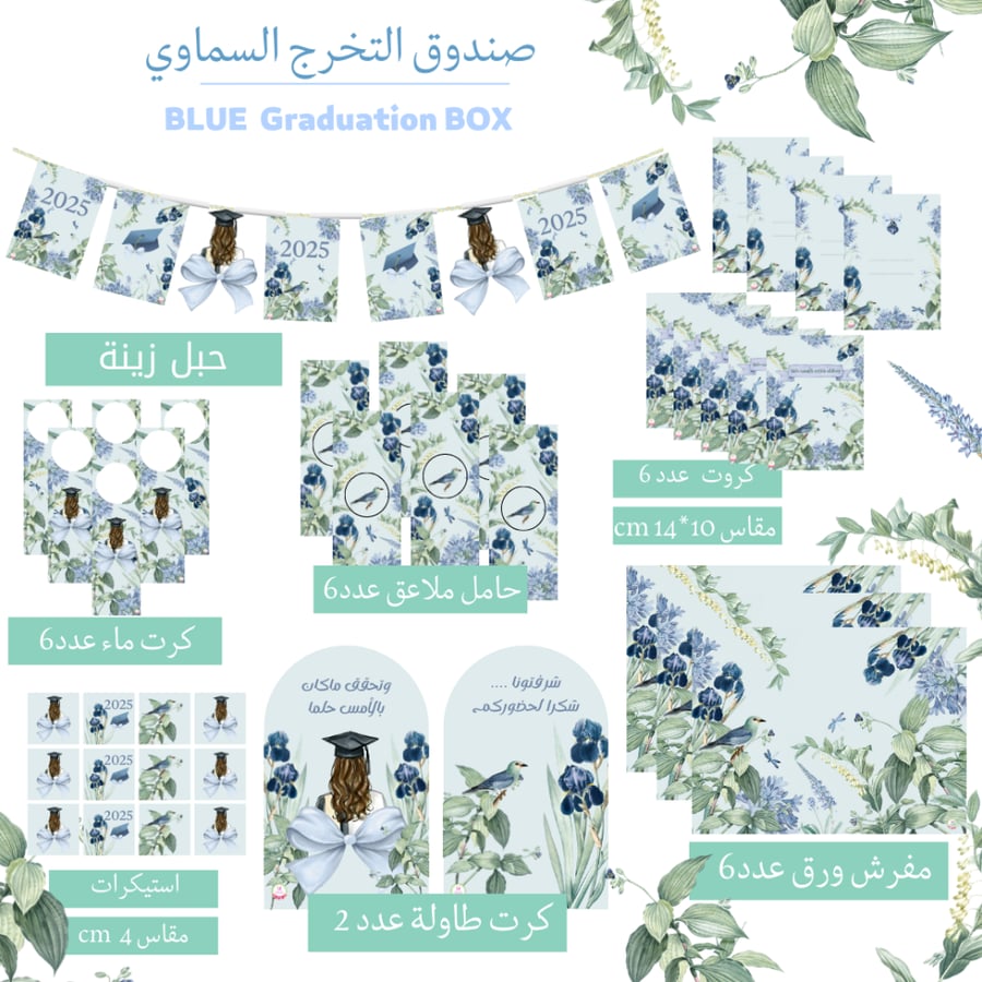 صندوق تخرج السماوي