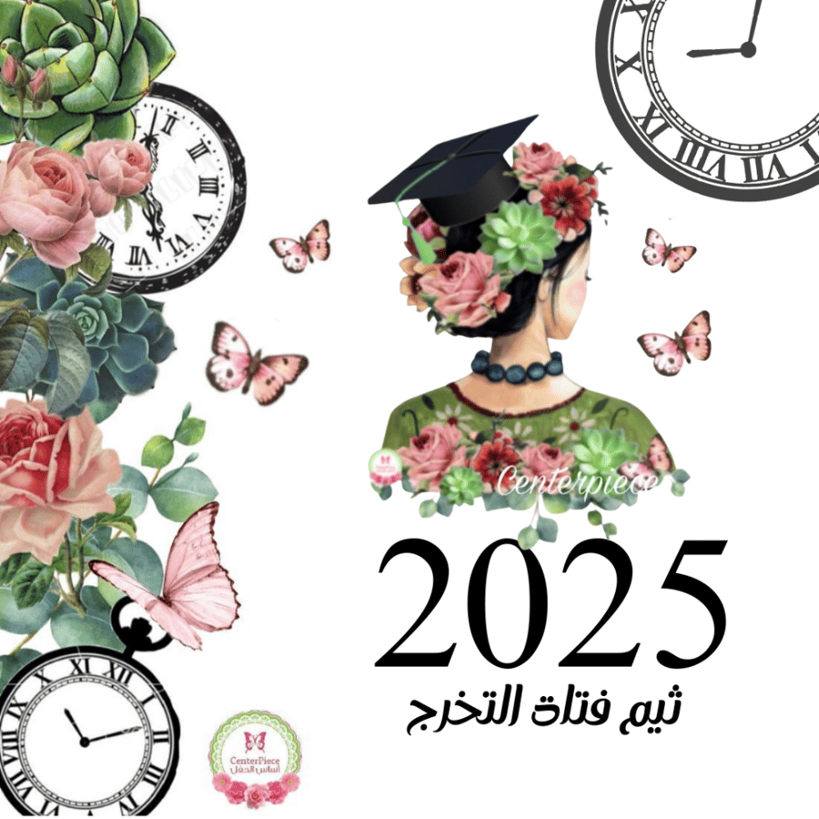 تغريسة  تخرج بالاسم
