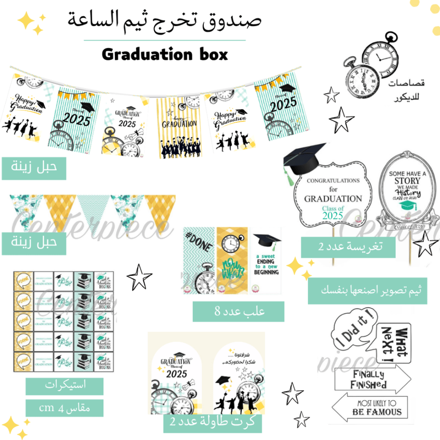 صندوق ساعة التخرج 2023