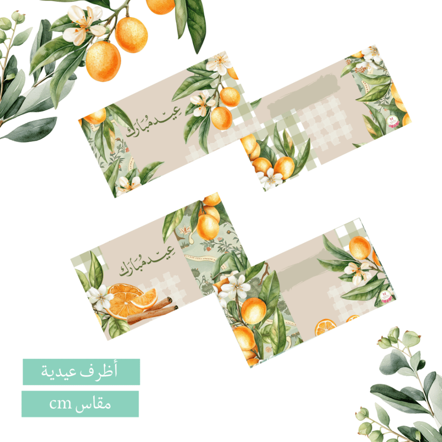 أظرف للعيدية عدد 2 عيد البرتقال