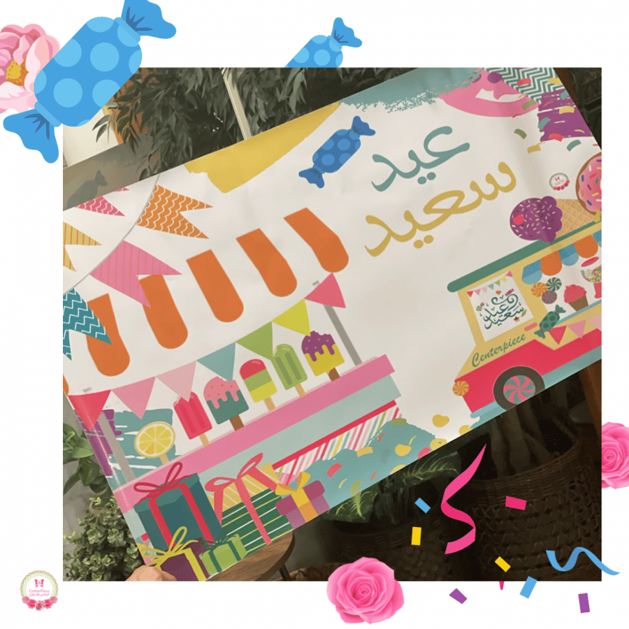 بانر حلويات مقاس 120*70 cm